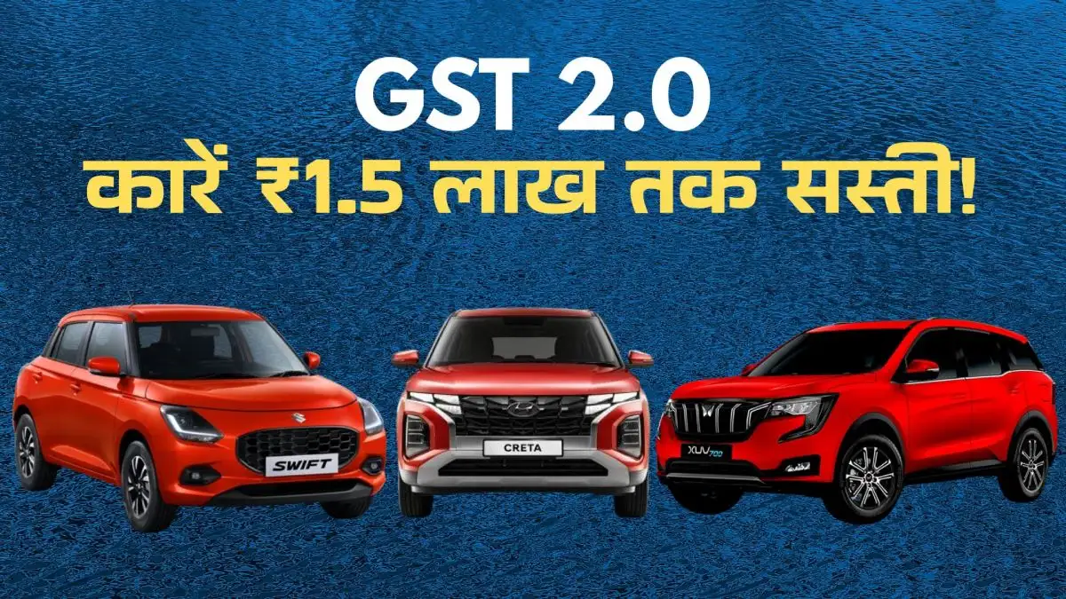 GST 2.0 car price