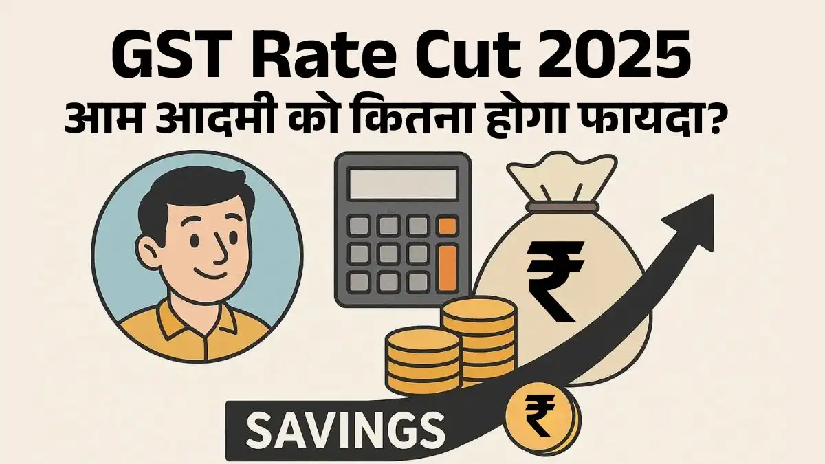GST Rate Cut 2025